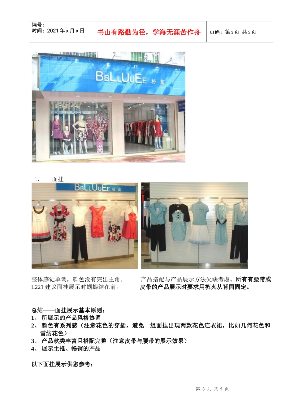 BBLLUUEE粉蓝09夏装店铺陈列-“BBLLUUEE_第3页