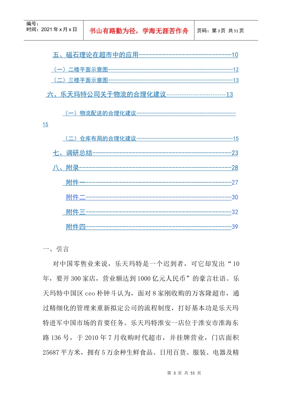 乐天玛特大型超市调研报告(41_第3页