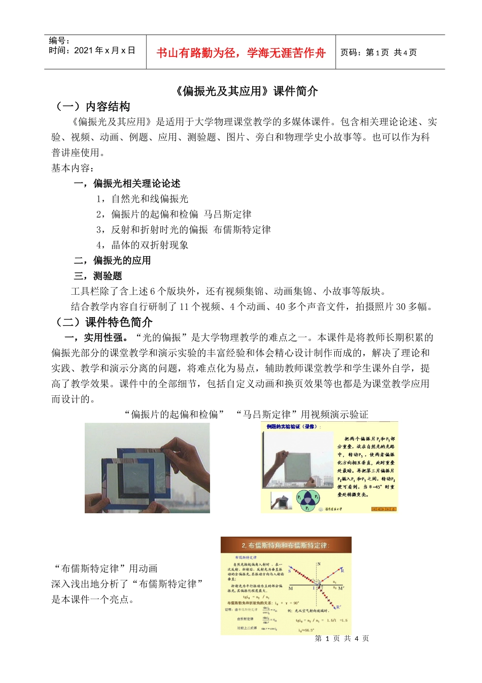 大学物理学与练多媒体课件集锦使用说明_第1页