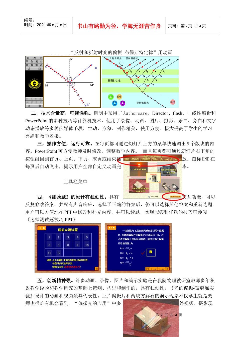 大学物理学与练多媒体课件集锦使用说明_第2页