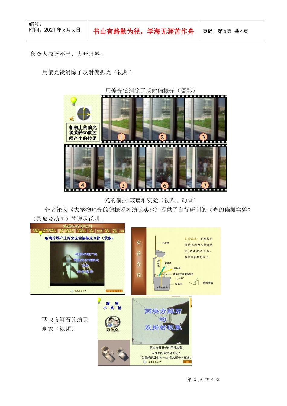 大学物理学与练多媒体课件集锦使用说明_第3页