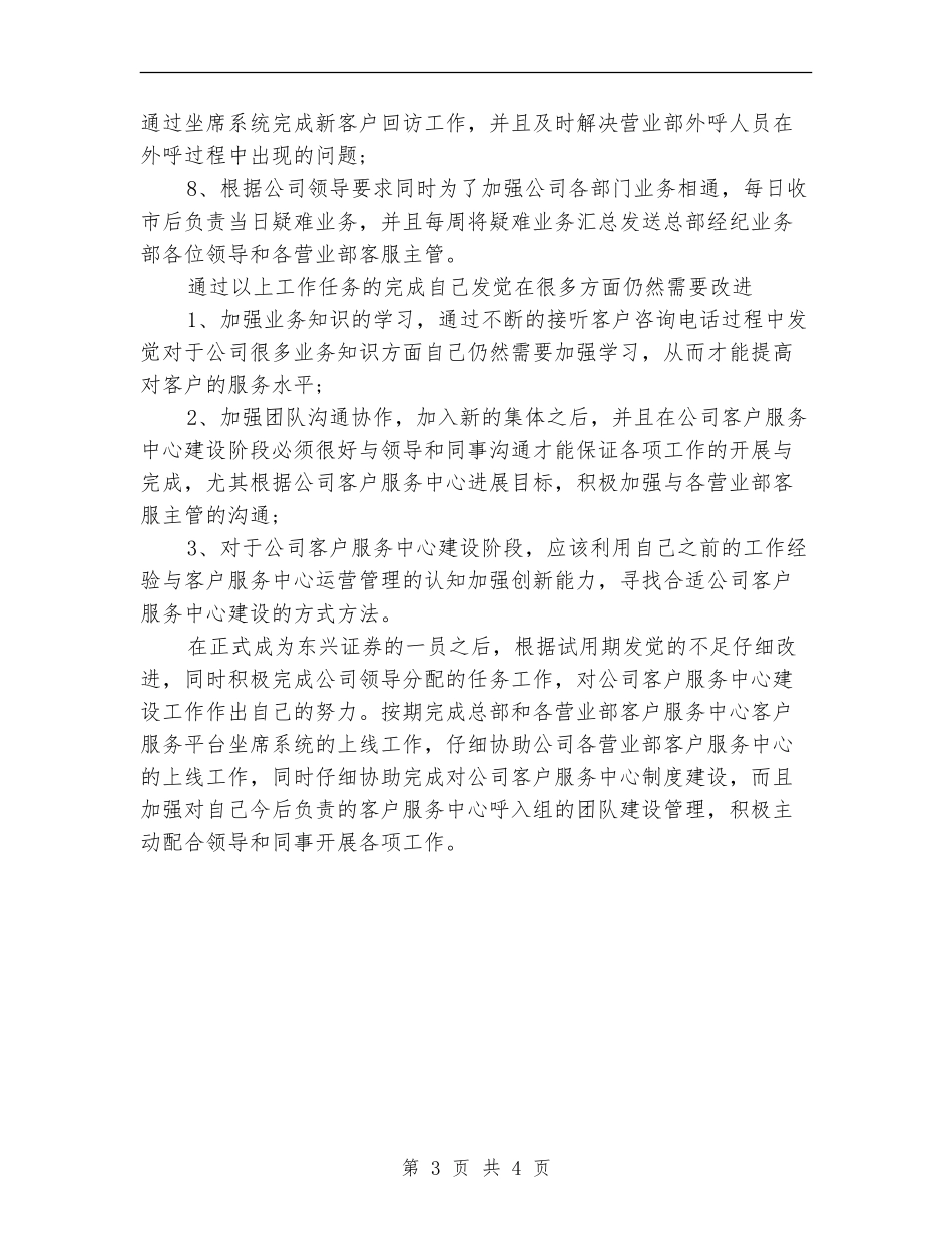 2024年证券公司个人试用期工作总结范文【最新版】_第3页