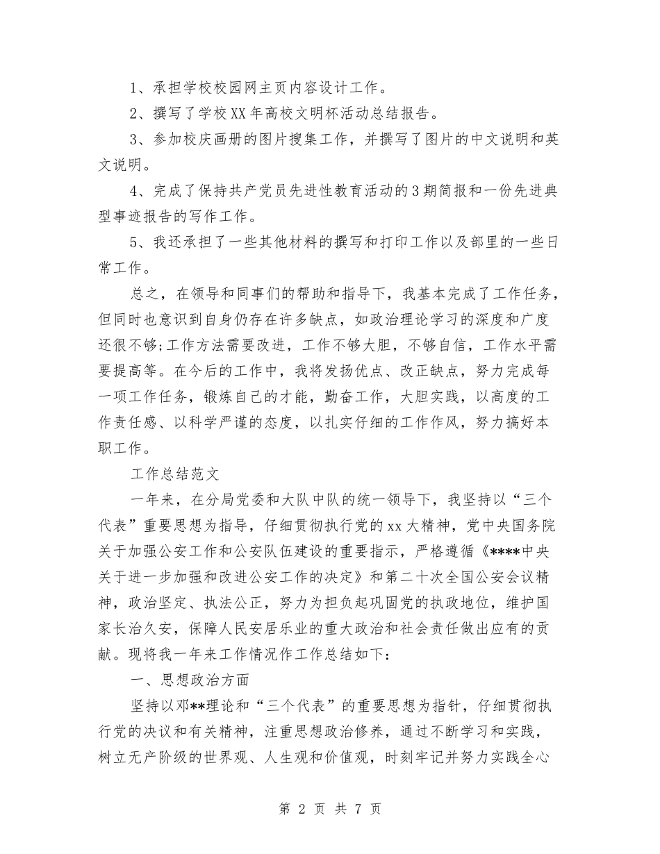 2024年6月公务员个人工作总结范文与2024年6月公务员工作总结汇编_第2页