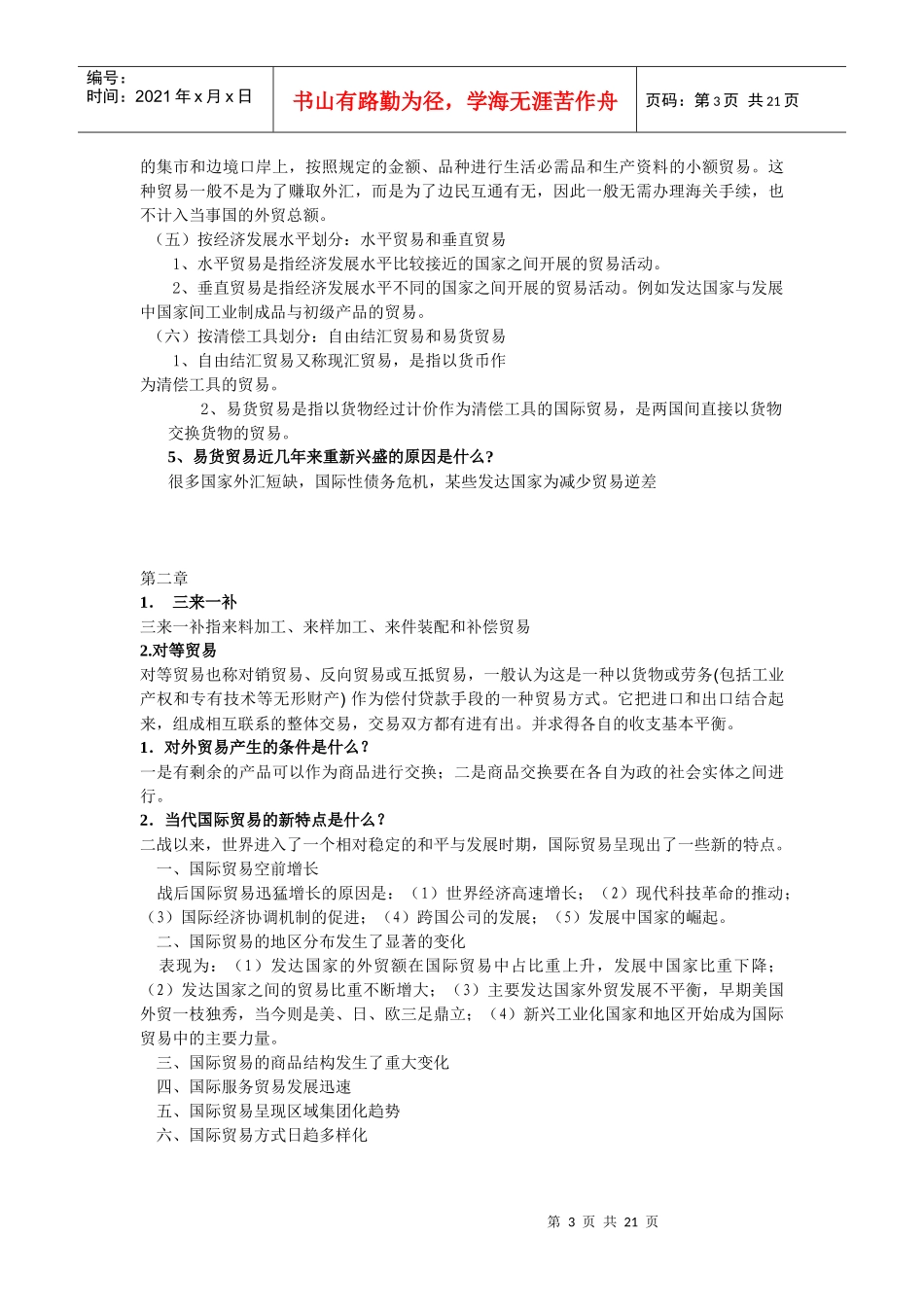 国际贸易课程各章重点总结_第3页
