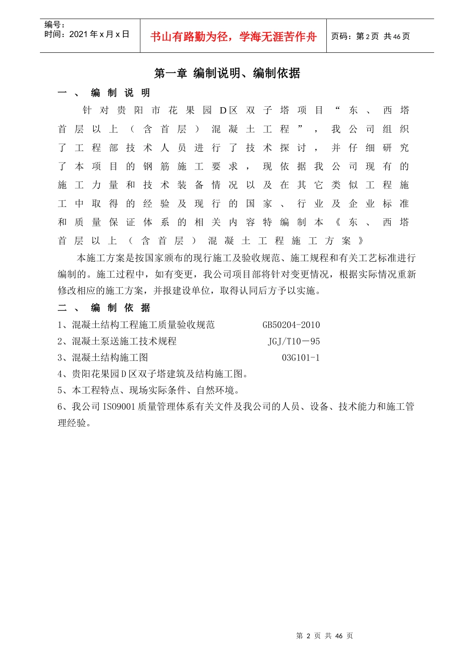 主体混凝土工程方案_第2页