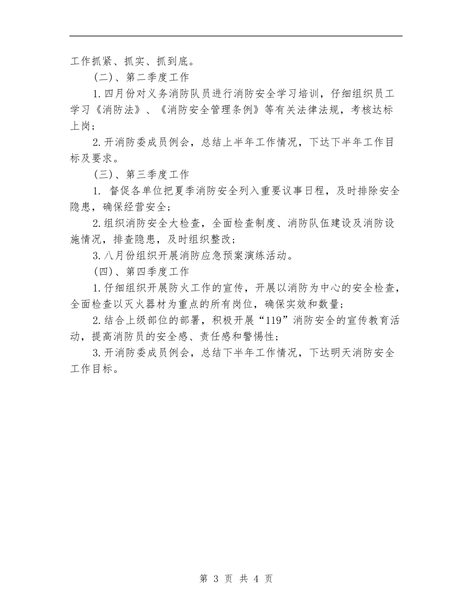2024年9月消防安全工作计划范文_第3页