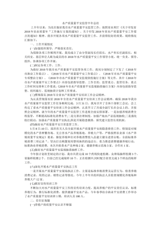 水产品质量安全监管半年总结 