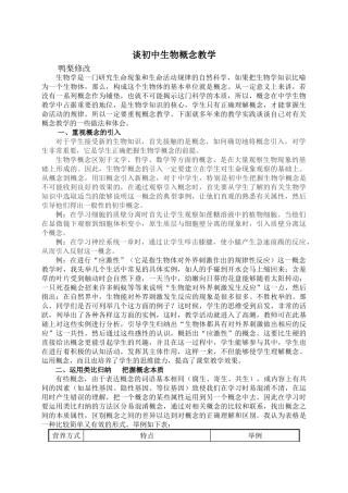 谈初中生物概念教学 