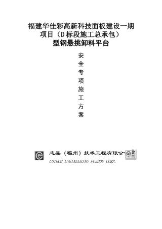 卸料平台施工方案