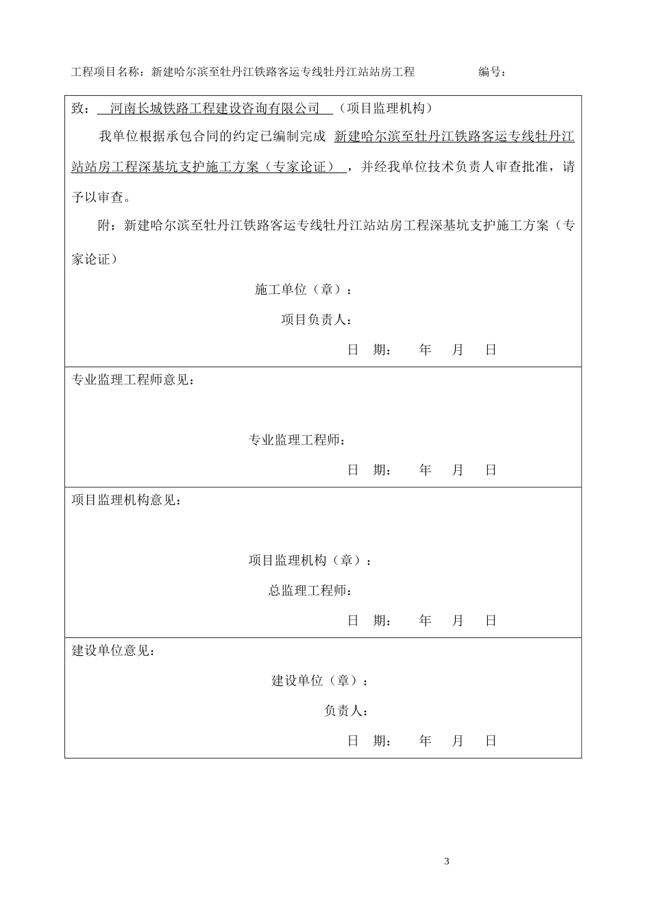 基坑支护施工方案914_第3页