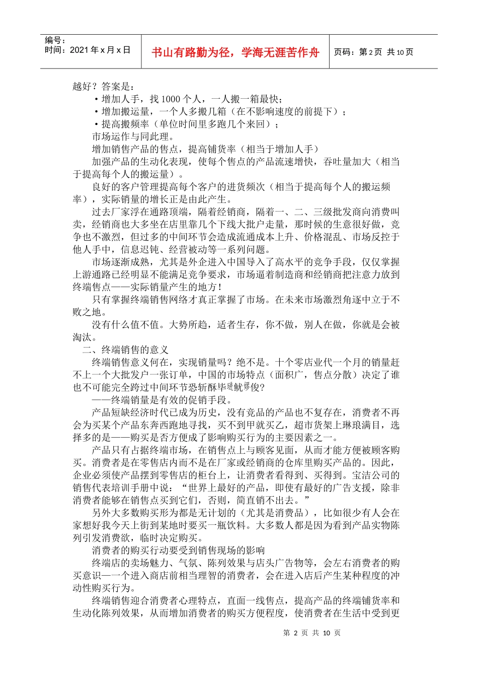 怎样做好终端市场_第2页