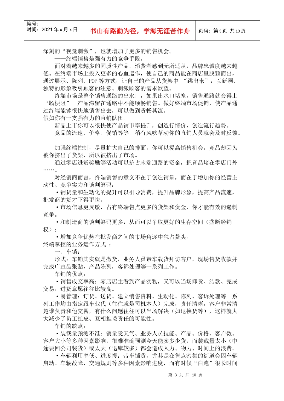 怎样做好终端市场_第3页