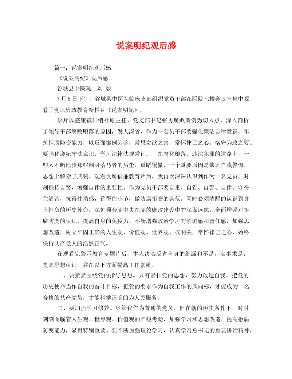 说案明纪观后感2 _第1页