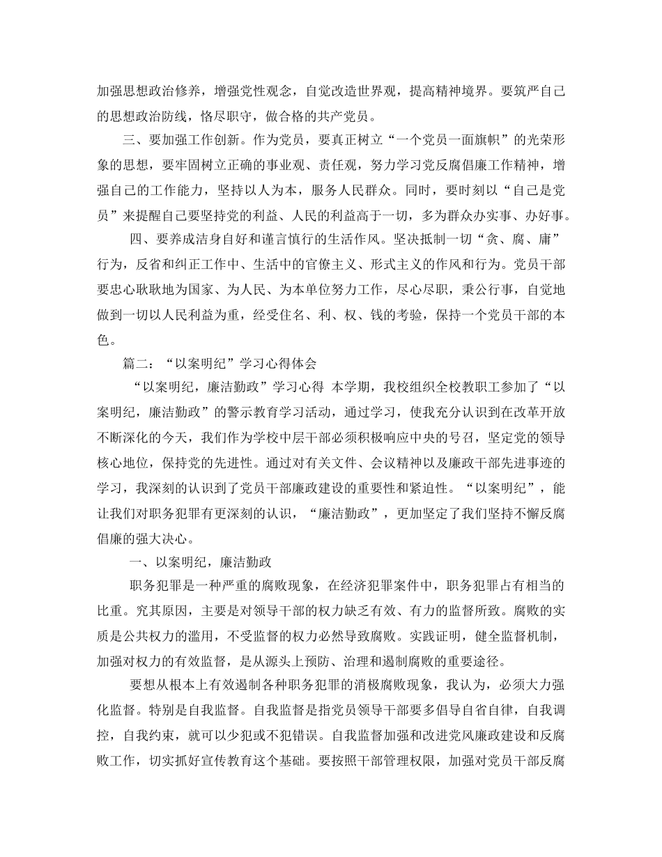 说案明纪观后感2 _第2页