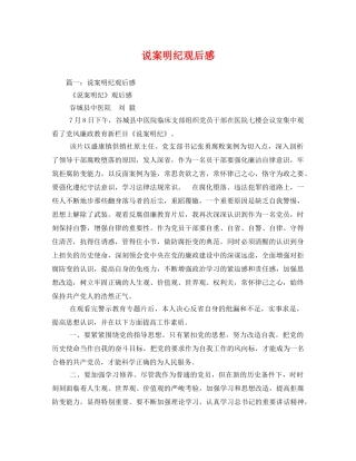 说案明纪观后感2 