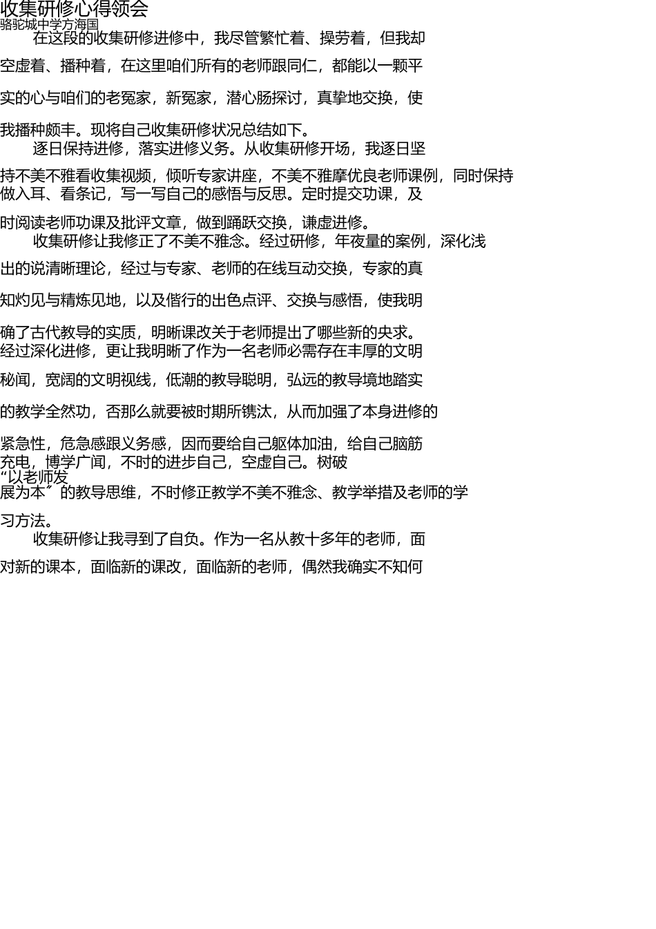 网络研修心得体会 _第1页