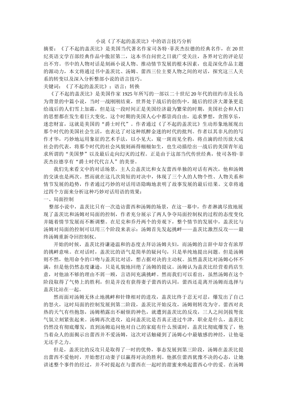 小说《了不起的盖茨比》中的语言技巧分析修改 _第1页