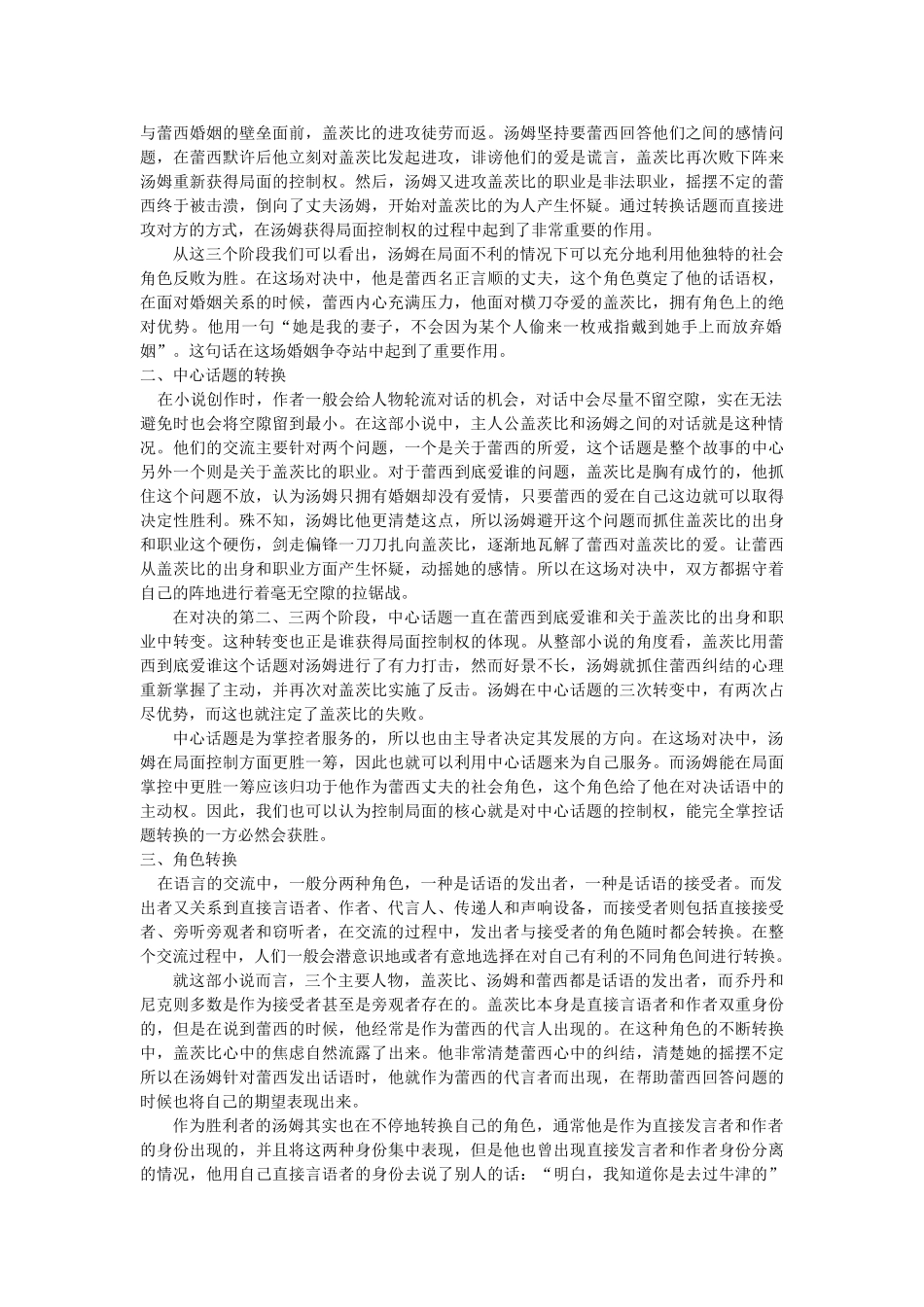 小说《了不起的盖茨比》中的语言技巧分析修改 _第2页