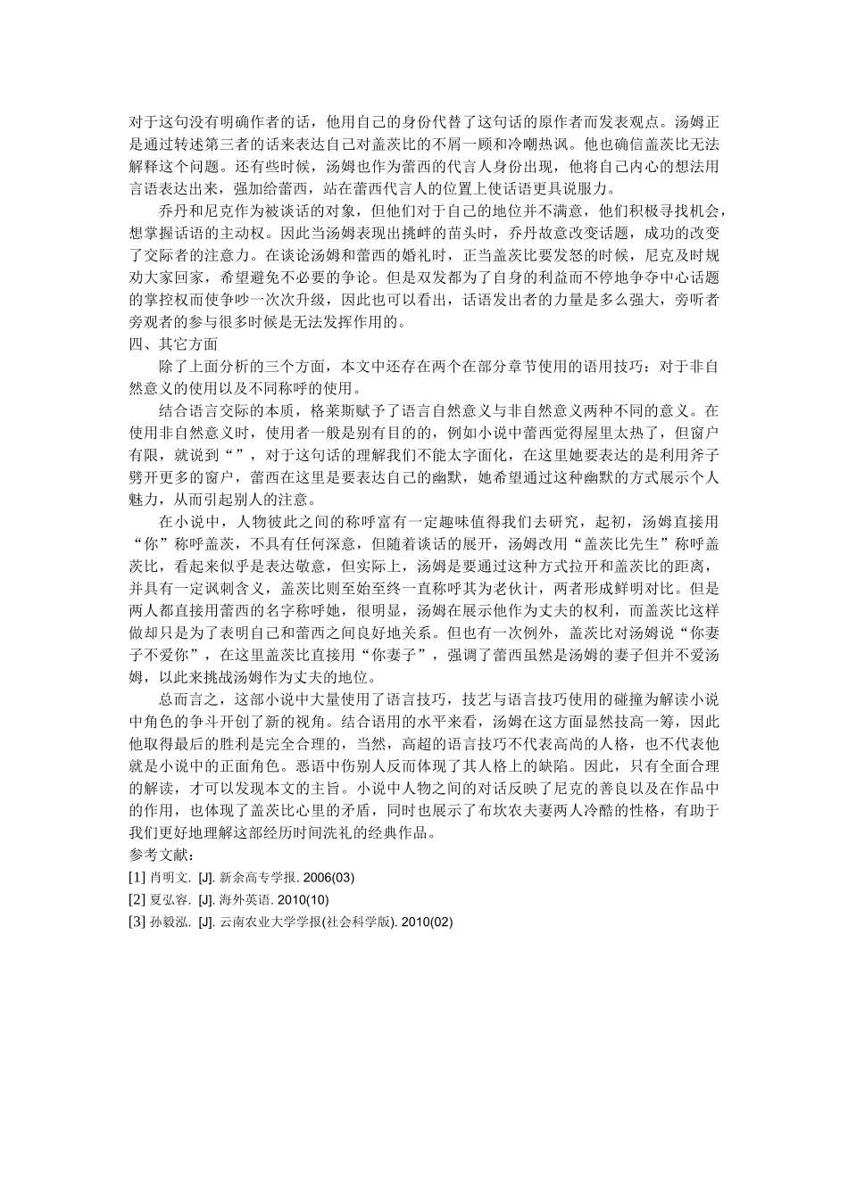 小说《了不起的盖茨比》中的语言技巧分析修改 _第3页