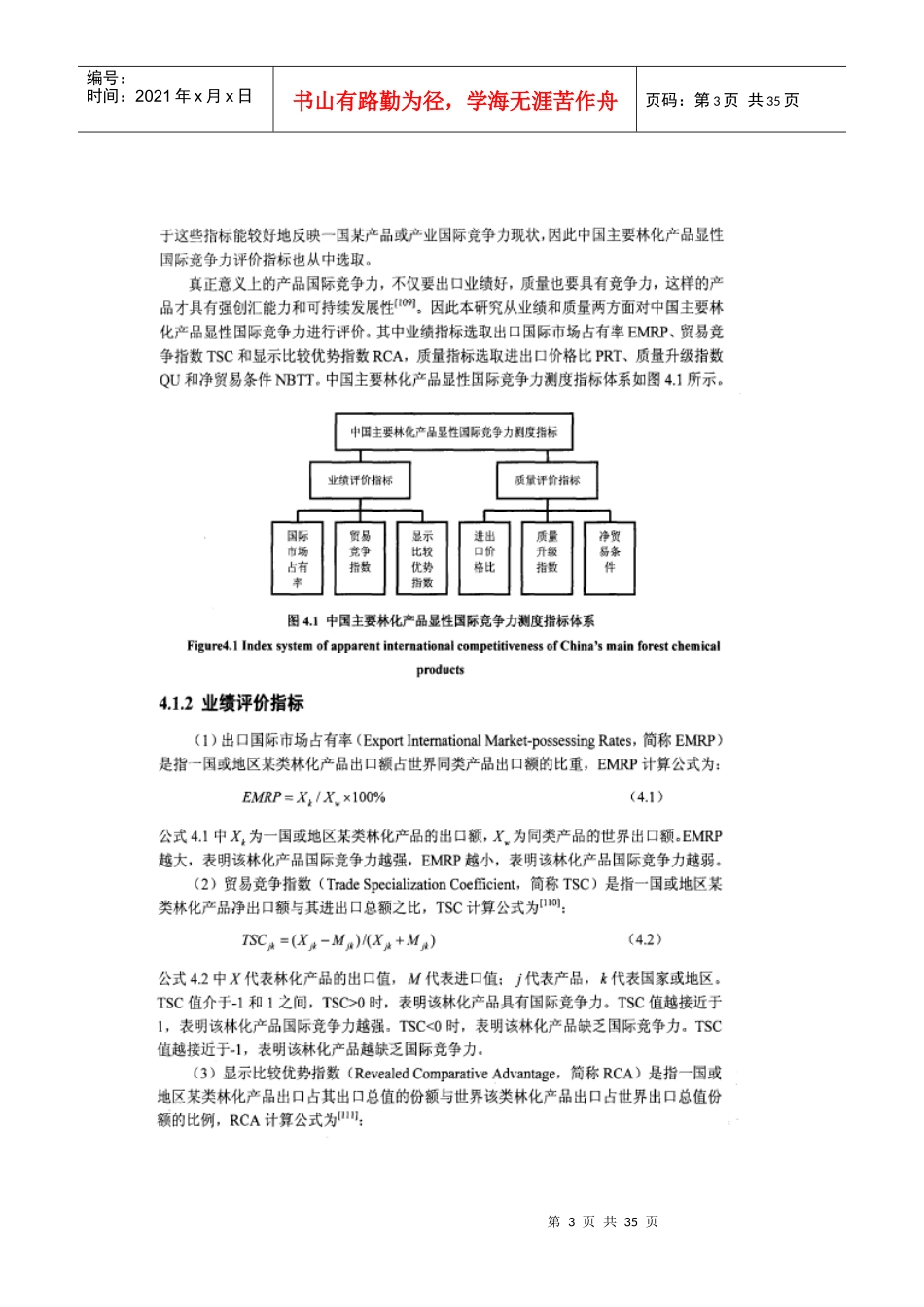 中国主要林化产品显性国际竞争力业绩和质量评价_第3页