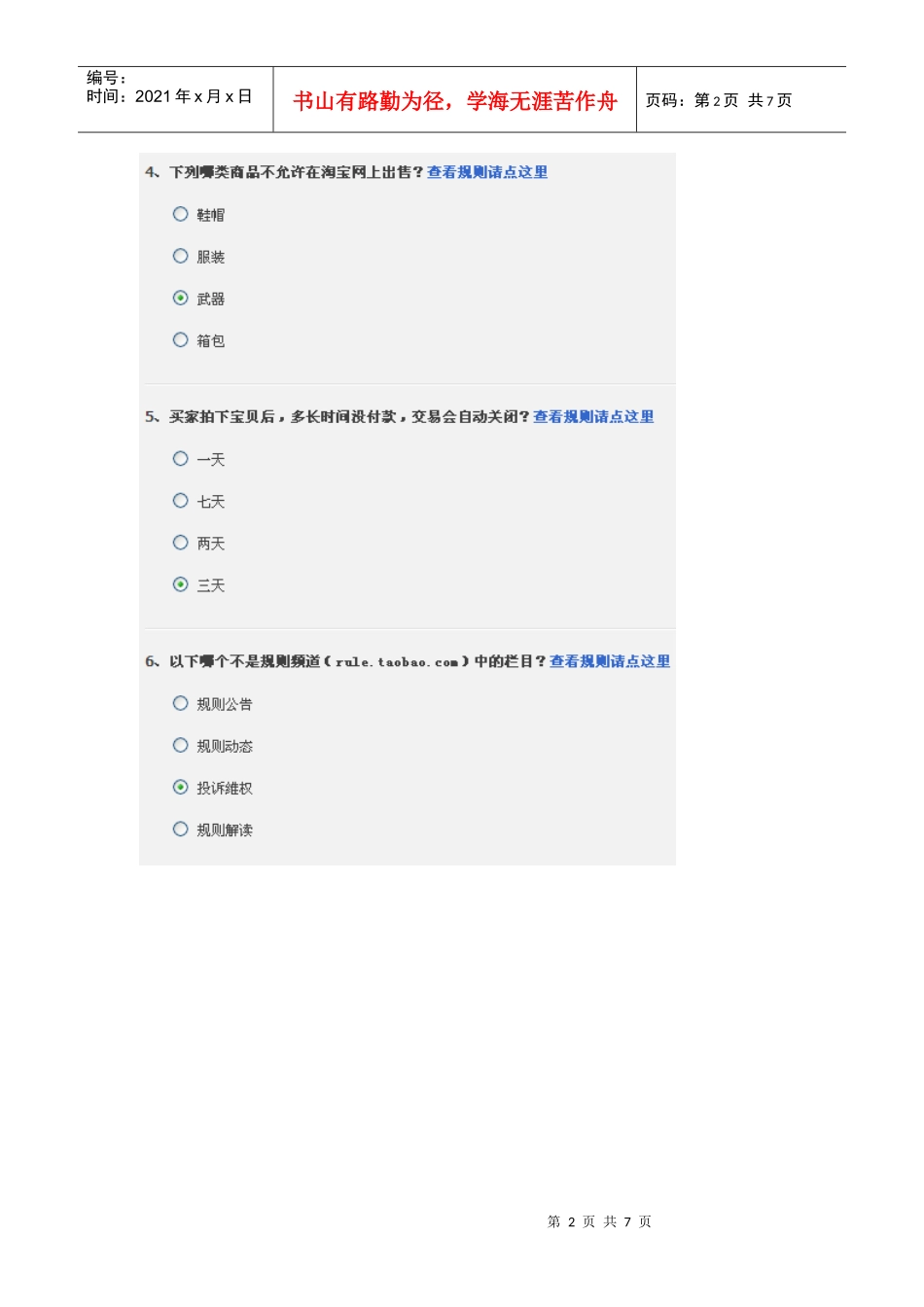 XXXX221最新淘宝开店考试答案_第2页