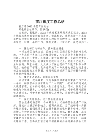前厅部度工作总结