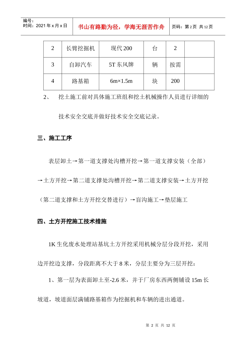1K挖土专项施工方案_第2页
