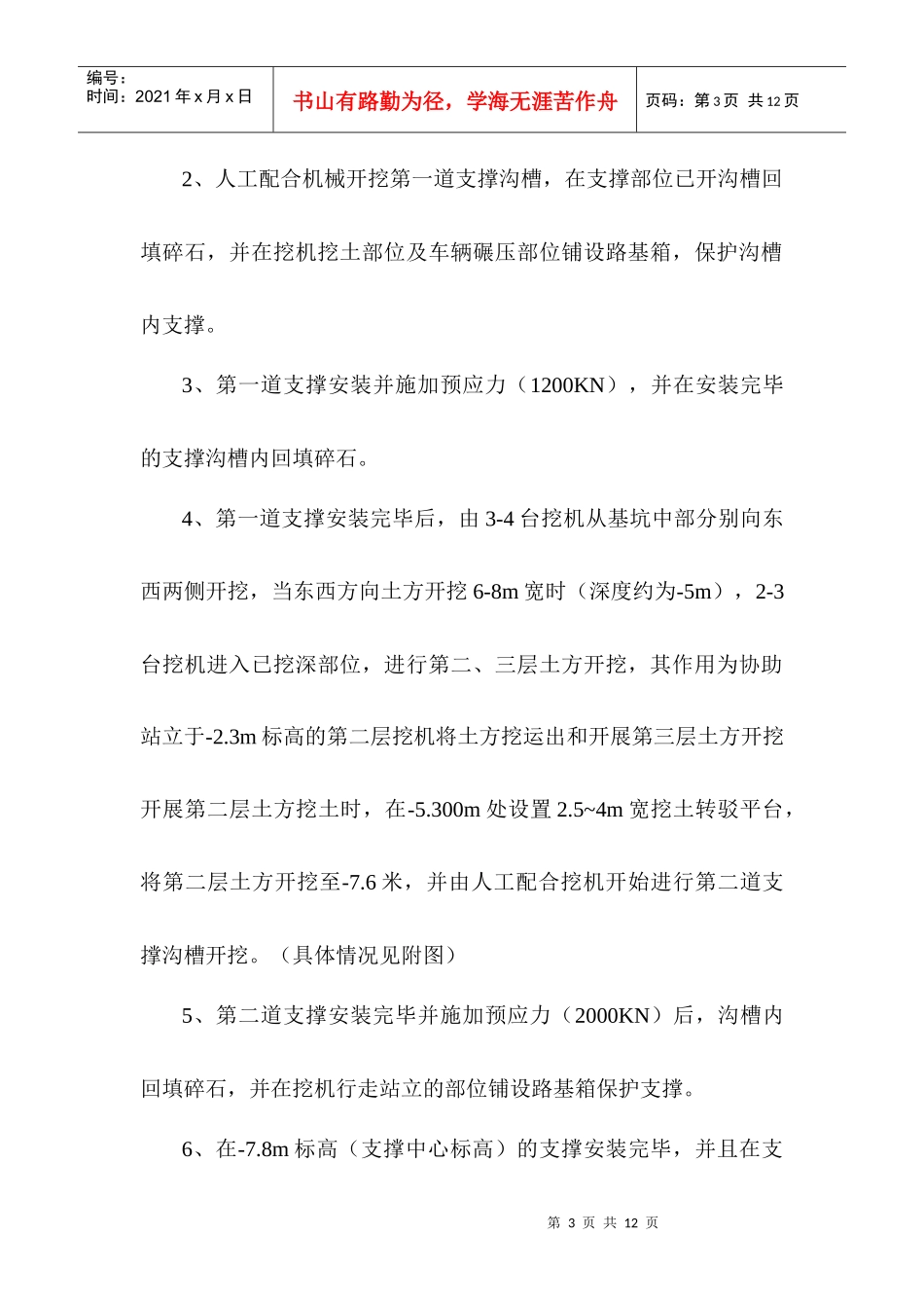 1K挖土专项施工方案_第3页