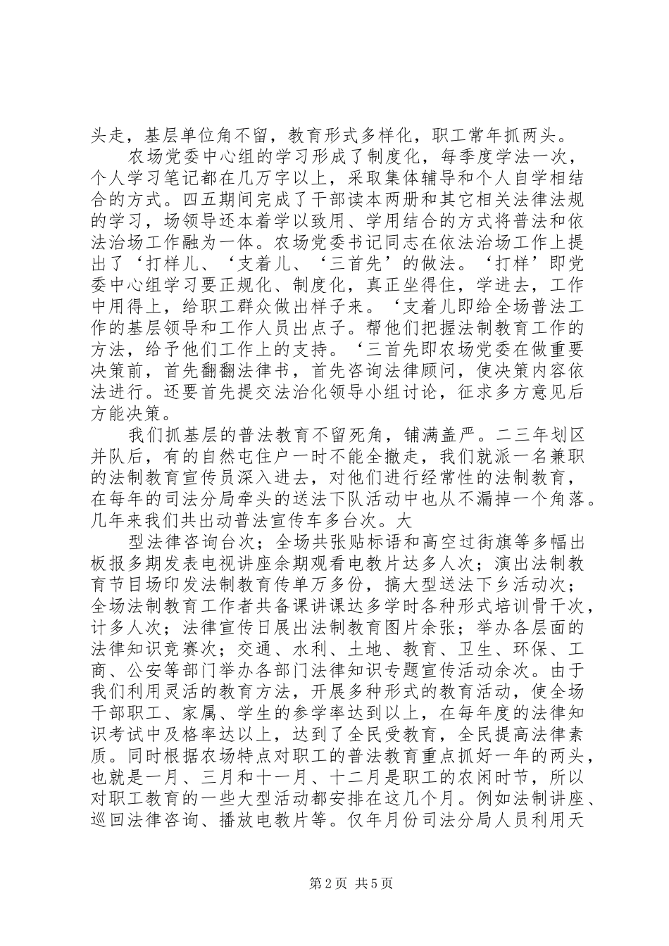 农场四五普法工作总结_第2页