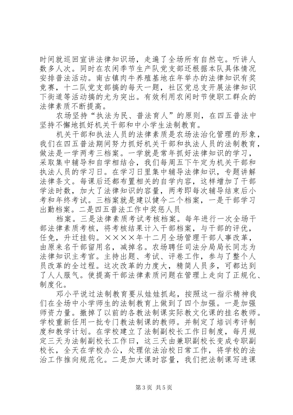 农场四五普法工作总结_第3页