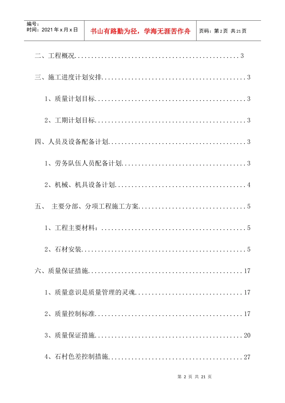 幕墙石材施工方案_第2页