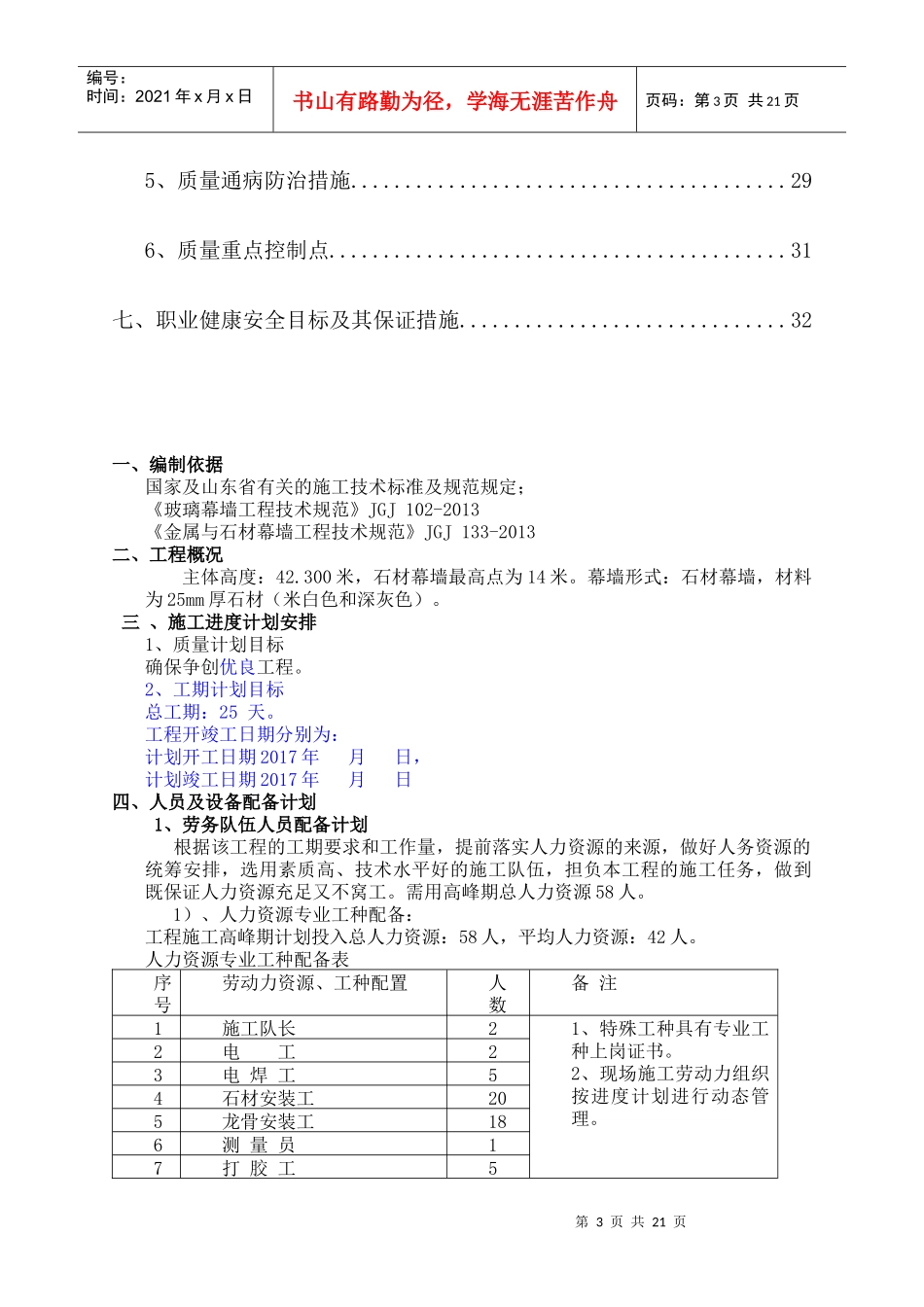 幕墙石材施工方案_第3页