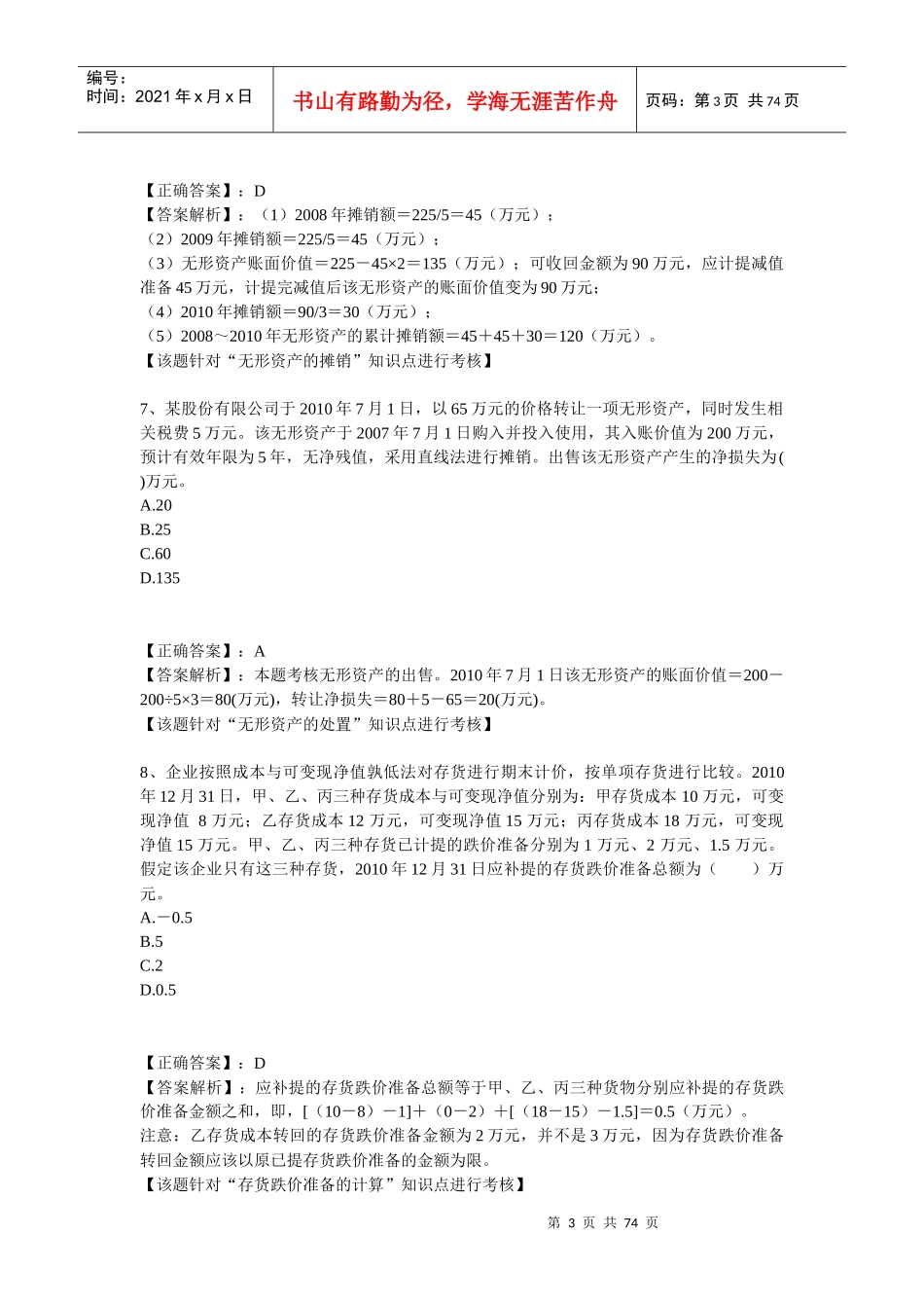 XXXX年会计业务知识竞赛参考题库_第3页