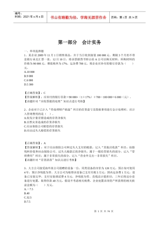 XXXX年会计业务知识竞赛参考题库