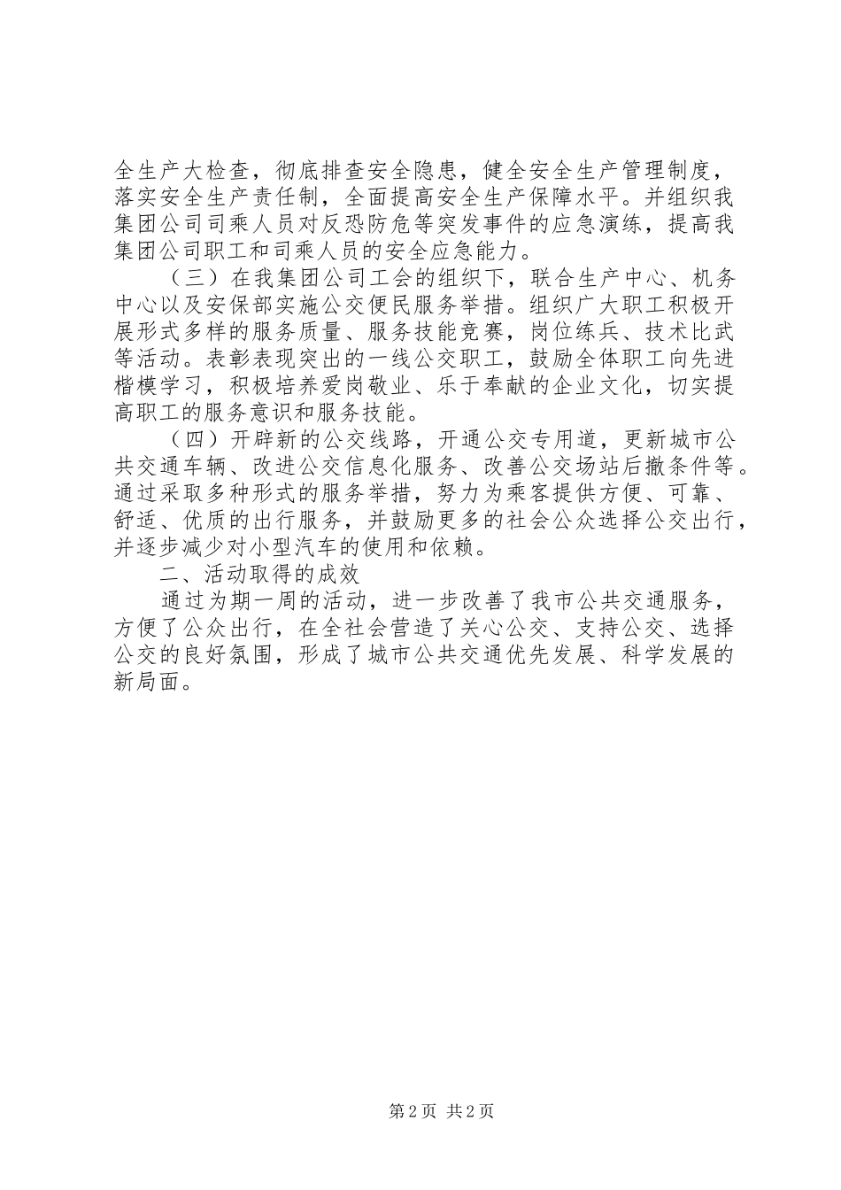 六指小学XX年公交出行宣传周活动总结_第2页