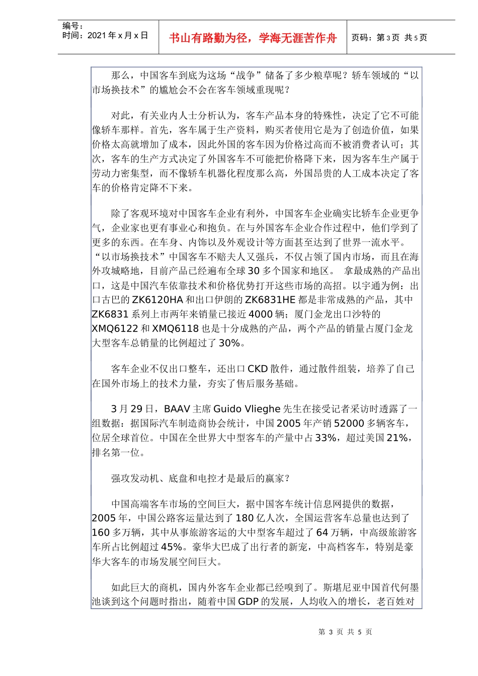 中外客车市场竟争分析_第3页