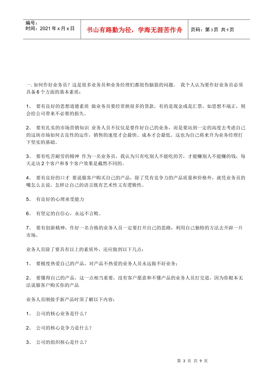 业务部管理规范_第3页