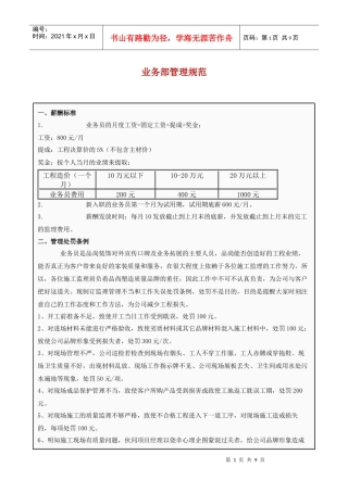 业务部管理规范