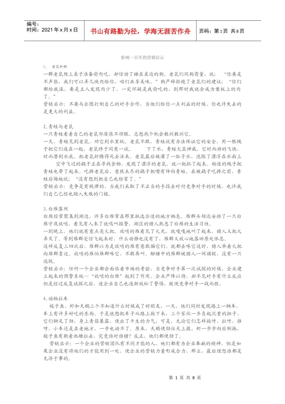 如何运用影响一百年的营销启示_第1页