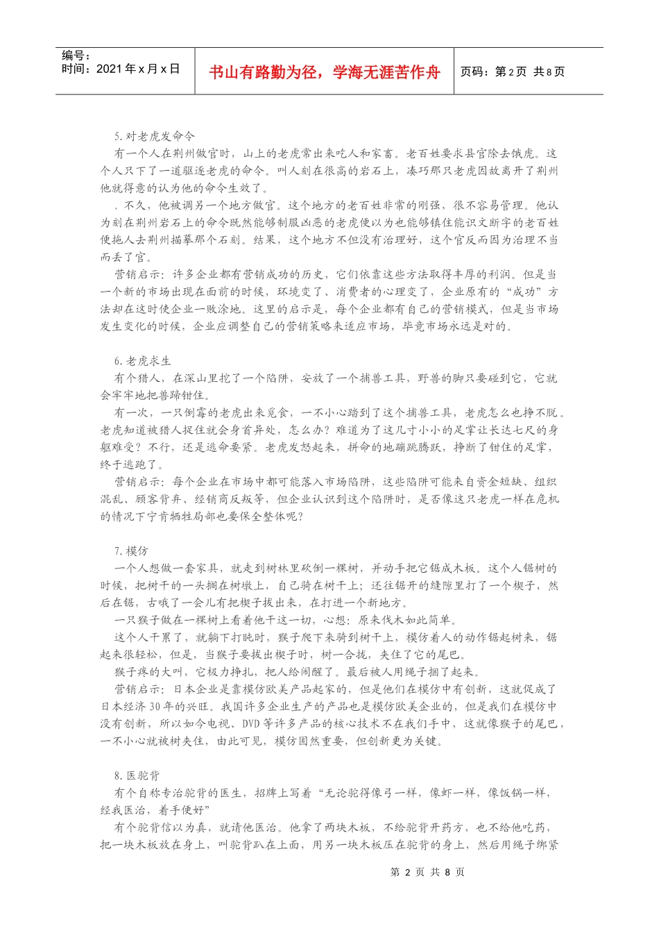 如何运用影响一百年的营销启示_第2页