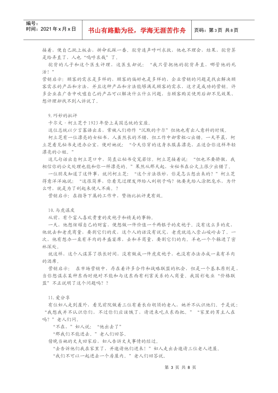 如何运用影响一百年的营销启示_第3页