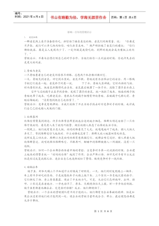 如何运用影响一百年的营销启示