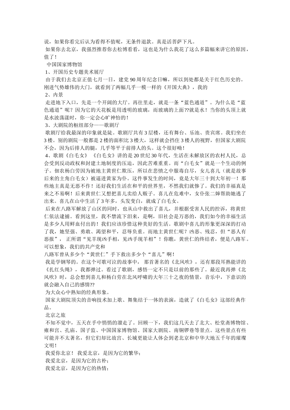 我喜欢北京作文500字 _第2页