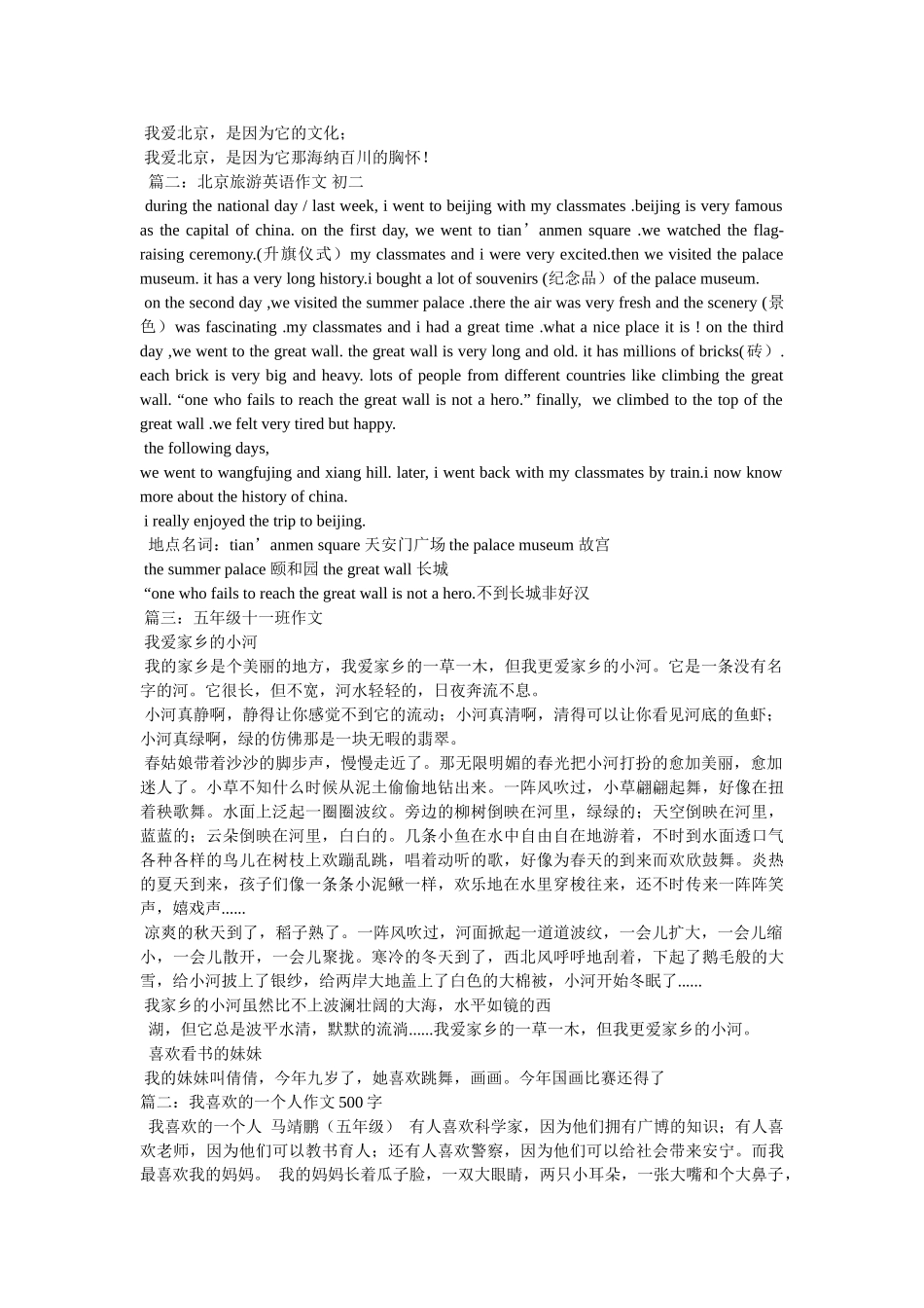 我喜欢北京作文500字 _第3页