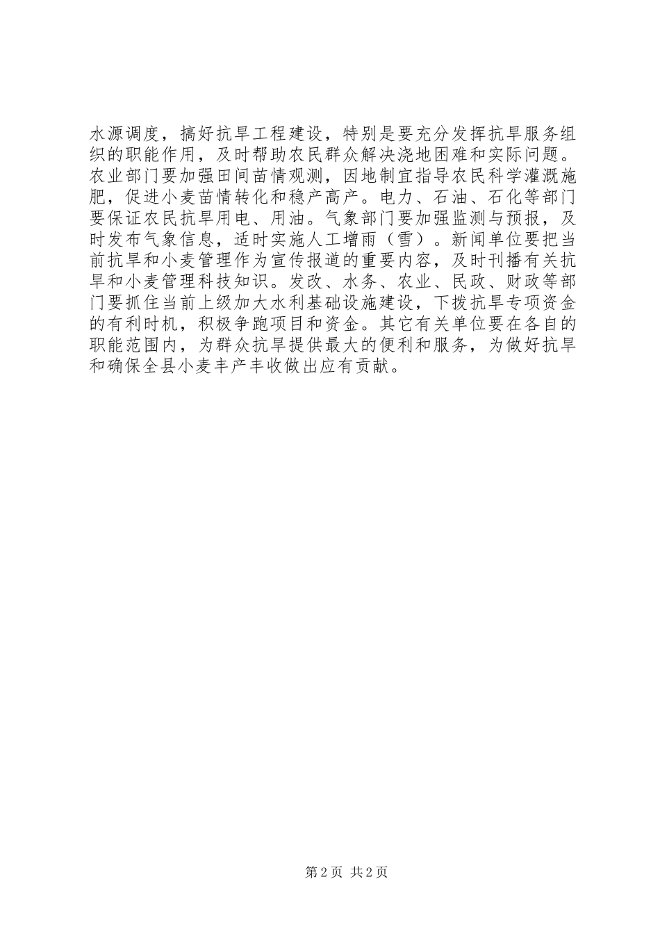 抗旱管理工作总结_第2页