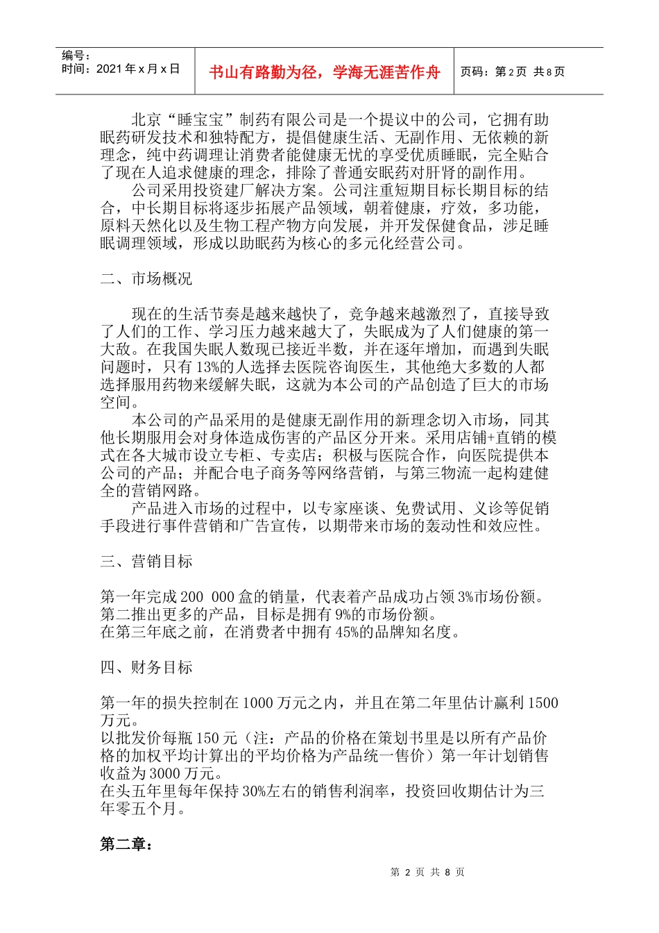 市场营销策划书撰写的基本格式_第2页