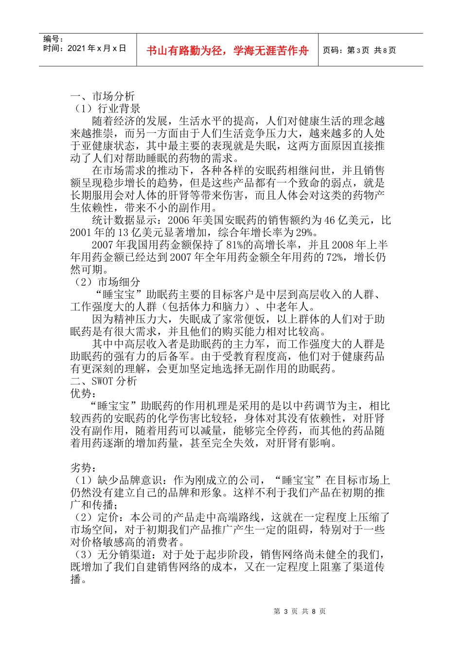 市场营销策划书撰写的基本格式_第3页