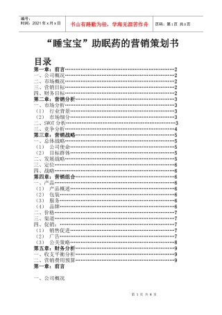 市场营销策划书撰写的基本格式