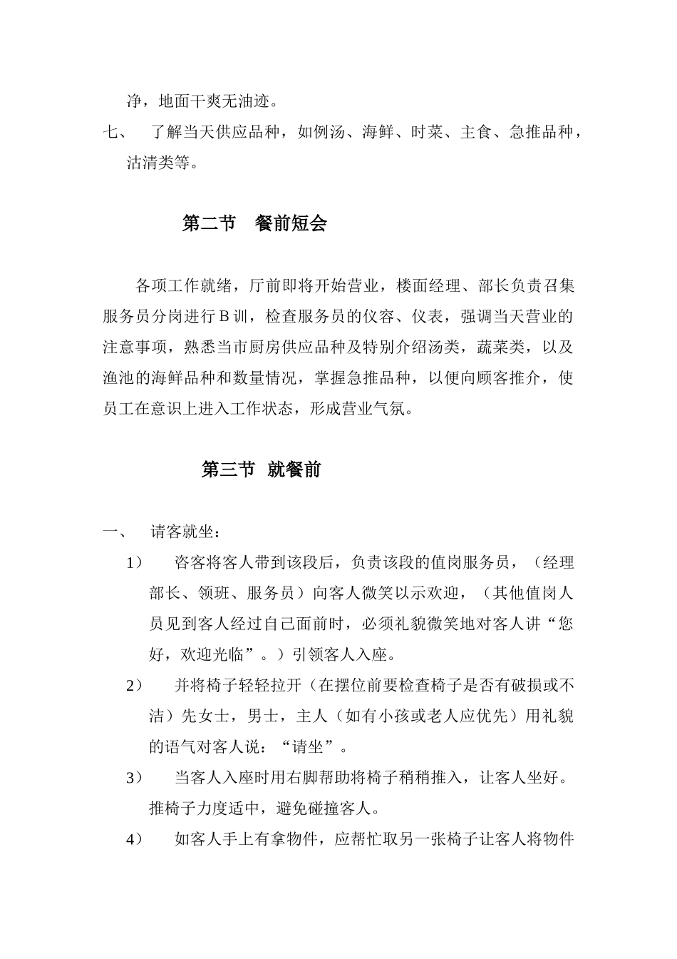 初级中餐服务员运营手册_第3页