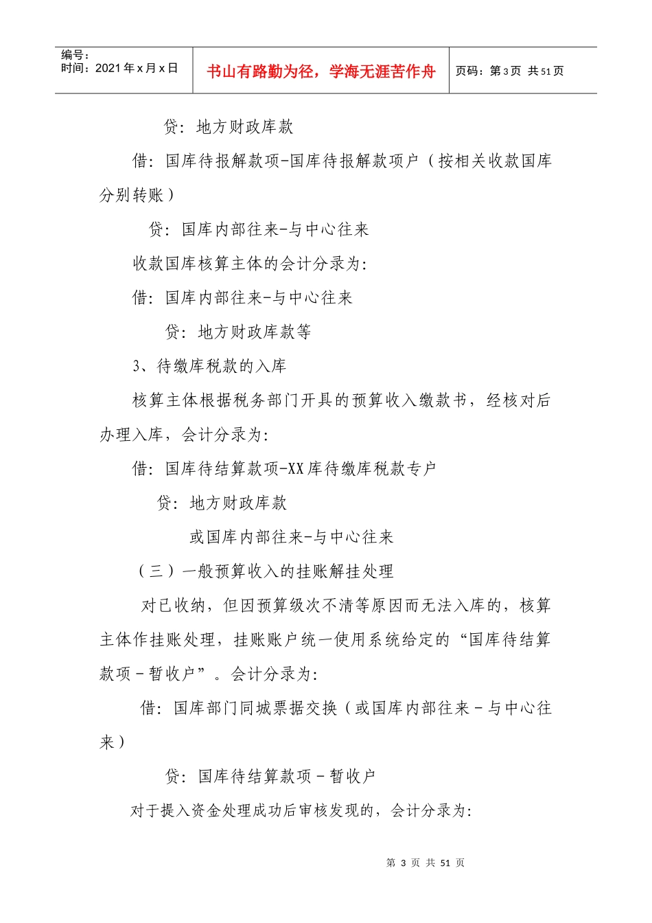 吉林省国库会计数据集中系统业务操作规程实施细则(试行)_第3页